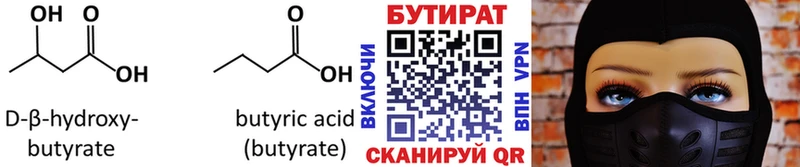 Бутират 99%  Купить где  Петровск 